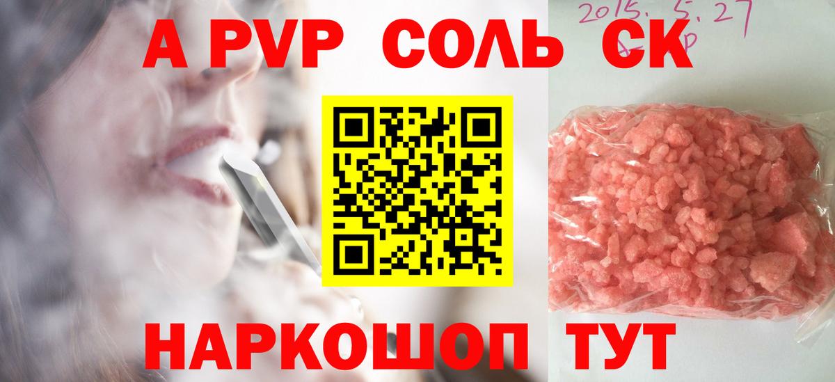 A-PVP крисы CK Лиски