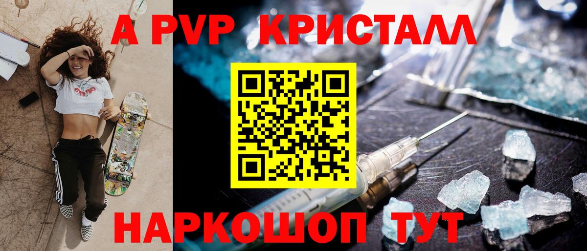 A PVP кристаллы  А ПВП  Лиски  Alpha-PVP СК  Вход с VPN 