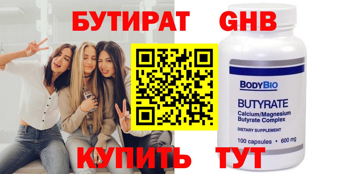 Бутират оксибутират Лиски