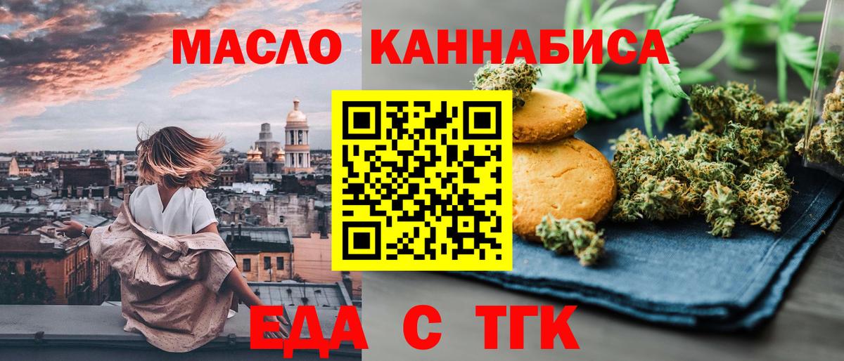 Лиски  Cannafood конопля  Вход с VPN 