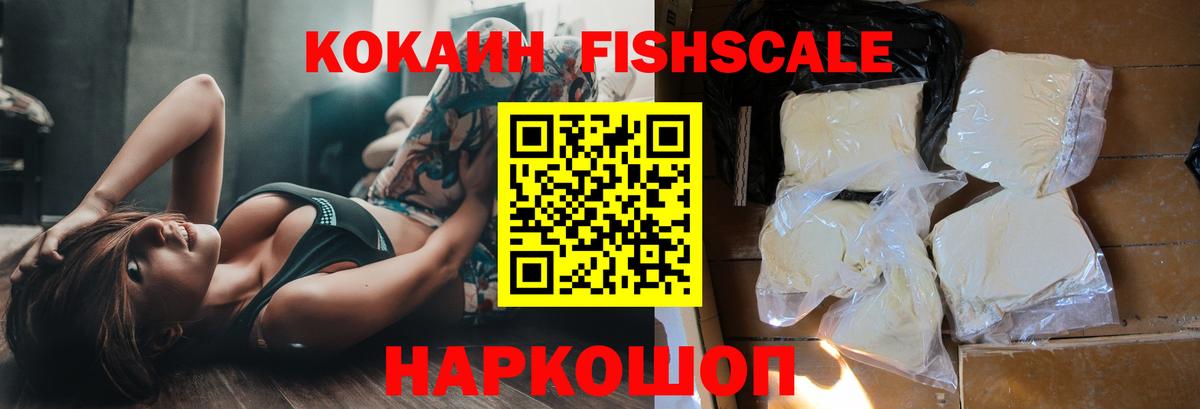COCAIN Эквадор  Cocaine FishScale  КОКАИН  Вход с VPN  Лиски 