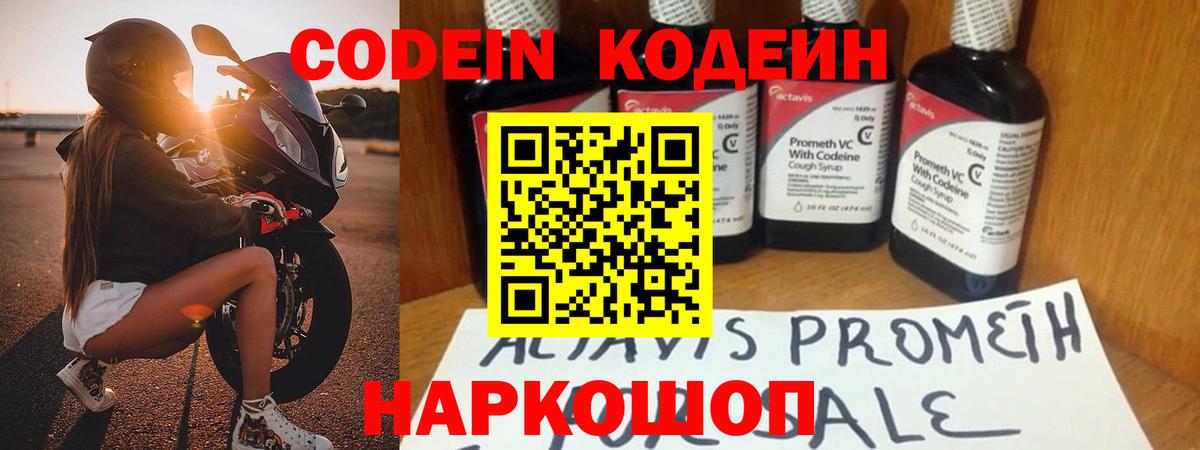 Лиски  Кодеиновый сироп Lean напиток Lean (лин)  как найти закладки  Вход с VPN 