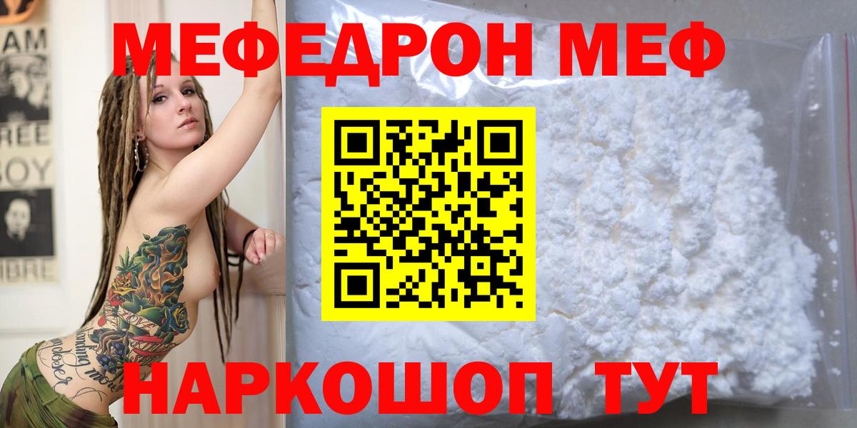 что такое наркотик  МЕФ VHQ  МЯУ-МЯУ  Мефедрон  Лиски  Вход с VPN  МЯУ-МЯУ 4 MMC 